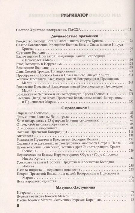 Фотография книги "Инна Серова: Прихожанка Православный женский календарь на 2019 год (м) Серова"