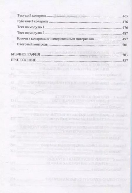 Фотография книги "Инна Шерстяных: Теория речевых жанров: лекционно-практический курс для магистрантов"