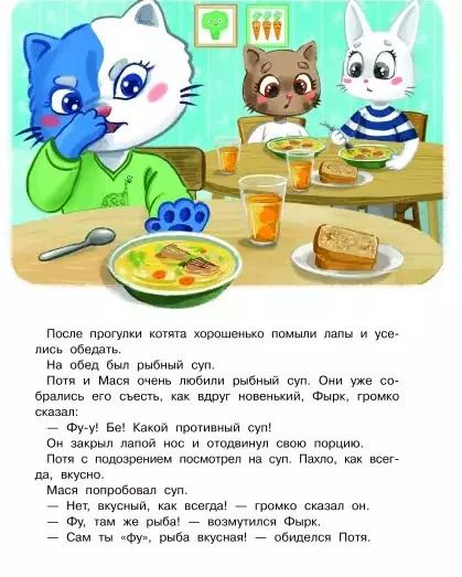 Фотография книги "Инна Цесарь: Котенок Потя познает мир"