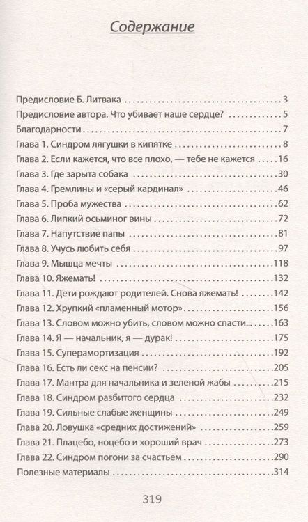 Фотография книги "Инна Турченко: Лечение сердечных ран. Как стать психологом самому себе"