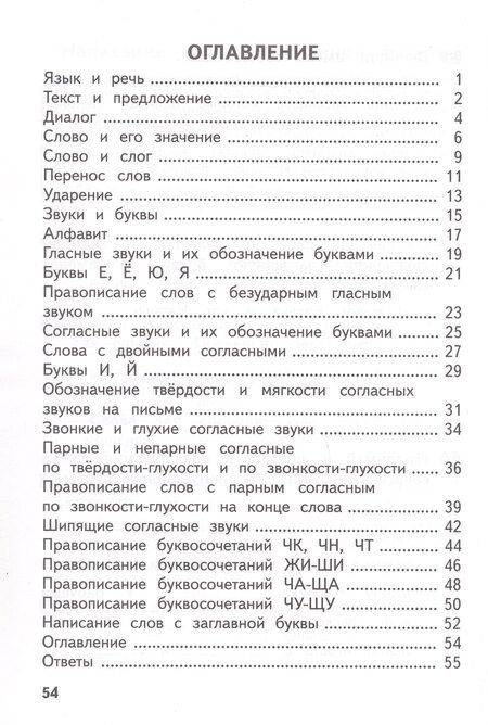 Фотография книги "Инна Владимировна: Как я понял тему: Тематические задания по русскому языку. 1 класс. Новый ФГОС"