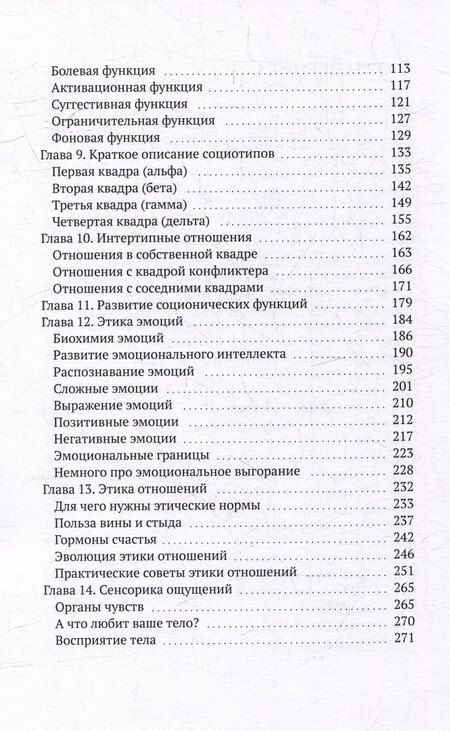 Фотография книги "Инна Яманаева: Соционика: 8 ключей к реальности"