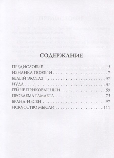 Фотография книги "Иннокентий Анненский: Книга отражений 2: критические статьи"