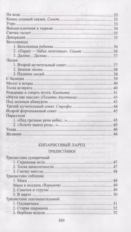 Фотография книги "Иннокентий Анненский: Книга отражений"