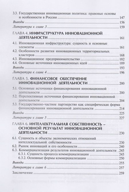 Фотография книги "Инновационная экономика. Учеб. пособие"