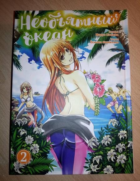 Фотография книги "Иноуэ Кэндзи: Необъятный океан. Том 2"