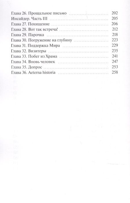 Фотография книги "Инсайдер"