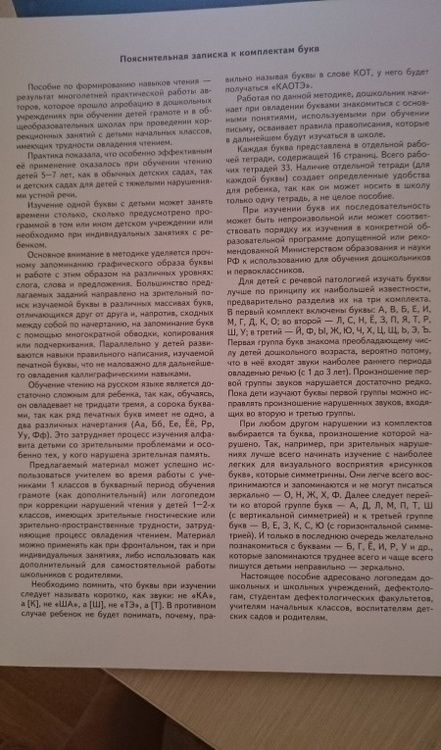 Фотография книги "Иншакова, Иншакова: Развитие читательских навыков у детей. Комплект III. Й, Ф, Ы, Ж, Ю, Ч, Х, Ц, Щ, Ь, Э, Ъ"