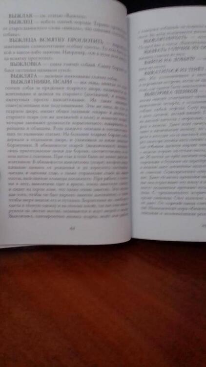 Фотография книги "Иньшин: Полный энциклопедический словарь русского псового охотника"