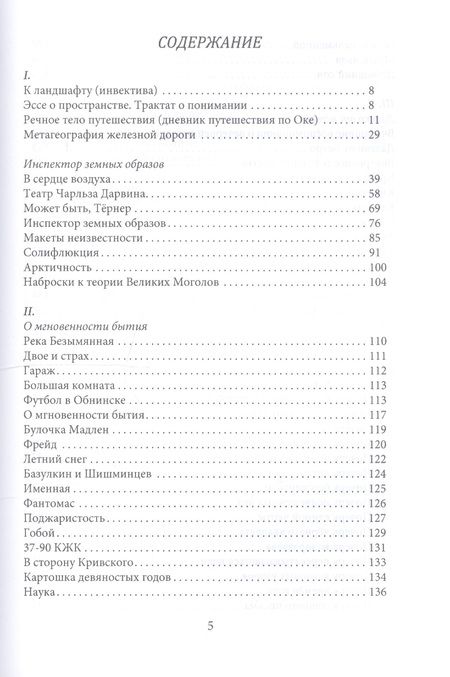 Фотография книги "Инспектор образов: экспедиции"