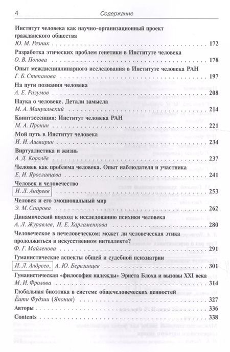 Фотография книги "Институт человека: Идея и реальность"