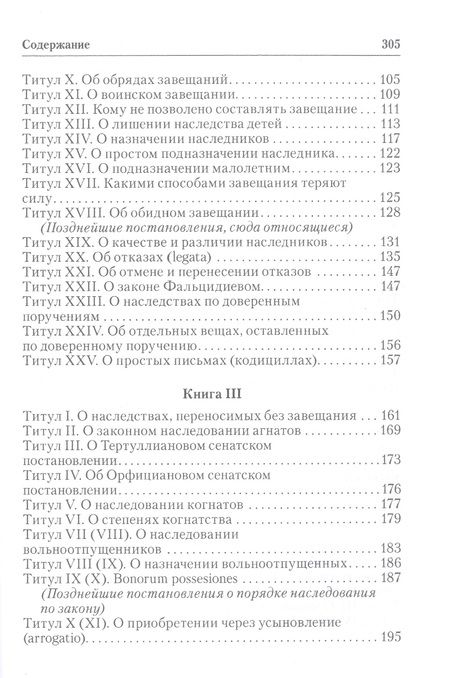 Фотография книги "Институции"