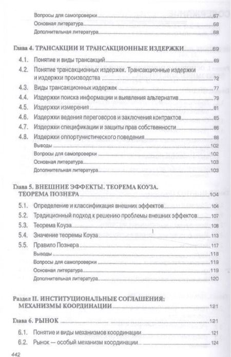 Фотография книги "Институциональная экономика.Новая институциональная экономическая теория.Уч.-2-е изд."