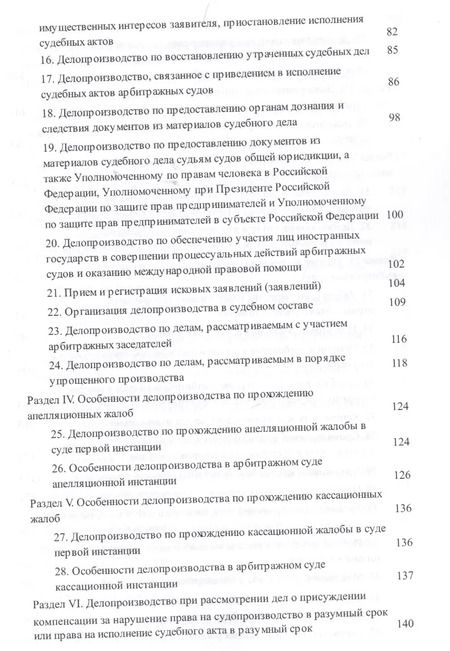 Фотография книги "Инструкция по делопроизводству в арбитражных судах РФ."