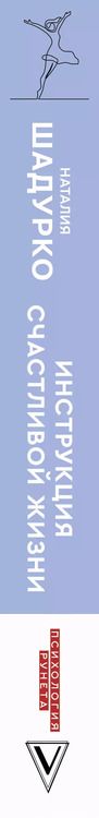 Фотография книги "Инструкция счастливой жизни"