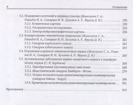 Фотография книги "Инструментальная диагностика в неврологии. Руководство для врачей"