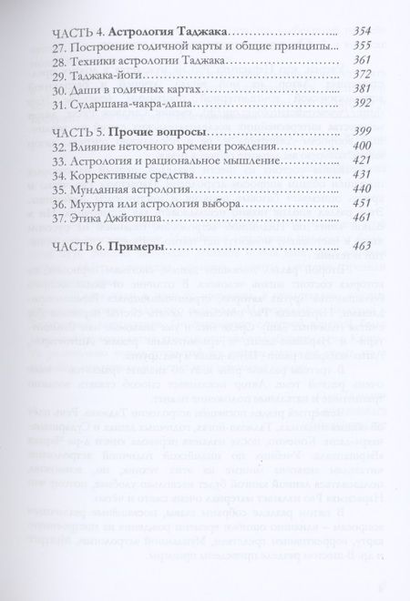 Фотография книги "Интегральный подход к Ведической астрологии"