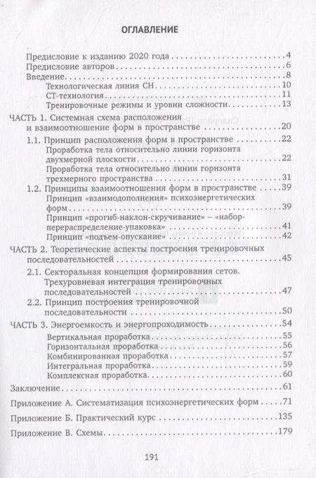 Фотография книги "Интегральный тренинг"