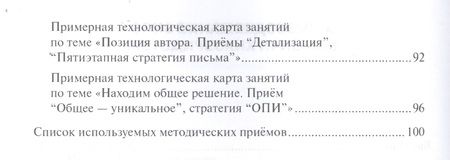 Фотография книги "Интеллектуальный конструктор: ступени к проекту. Методические рекомендации для организации занятий по метапредметному курсу. 8 класс."
