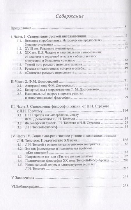 Фотография книги "Интеллигенция в поисках идентичности Достоевский Толстой"