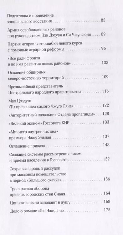 Фотография книги "Интересы партии превыше всего. Биография Си Чжунсюнь"
