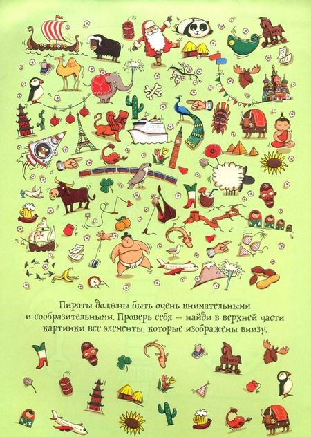 Фотография книги "Интересные задания для отважного пирата"