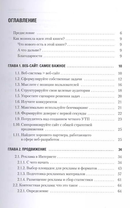 Фотография книги "Интернет-маркетинг на 100 %"