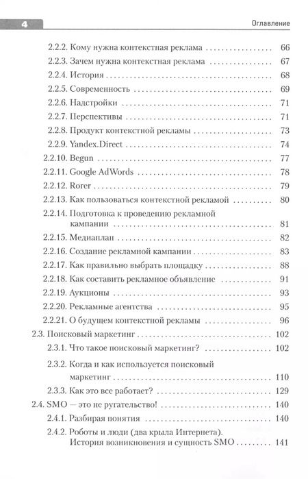 Фотография книги "Интернет-маркетинг на 100 %"