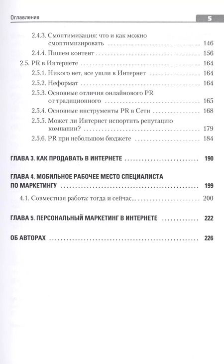 Фотография книги "Интернет-маркетинг на 100 %"