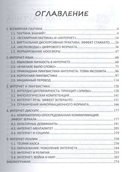 Фотография книги "Интернет дискурс компьют. опосредован. коммуникация Уч. пос. (м) Баркович"