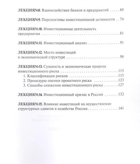 Фотография книги "Инвестиции. Конспект лекций"