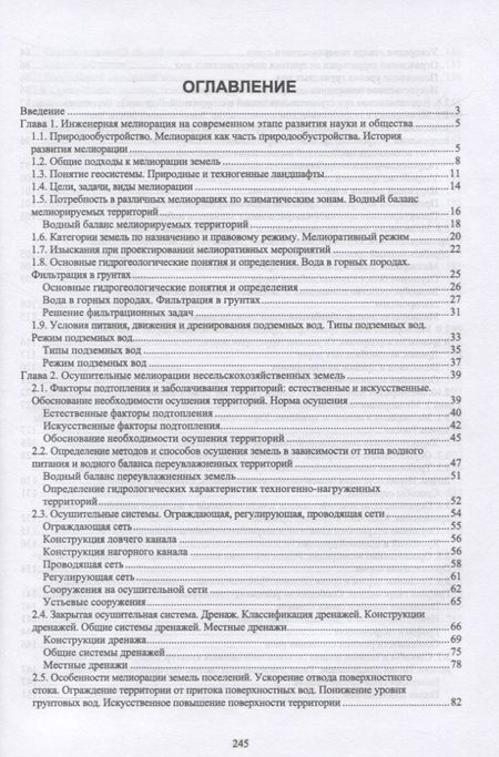 Фотография книги "Инженерная мелиорация"