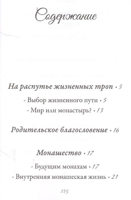 Фотография книги "Иоанн Архимандрит: Бог да душа - вот монах"