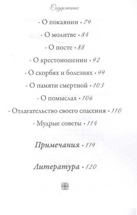 Фотография книги "Иоанн Архимандрит: Бог да душа - вот монах"