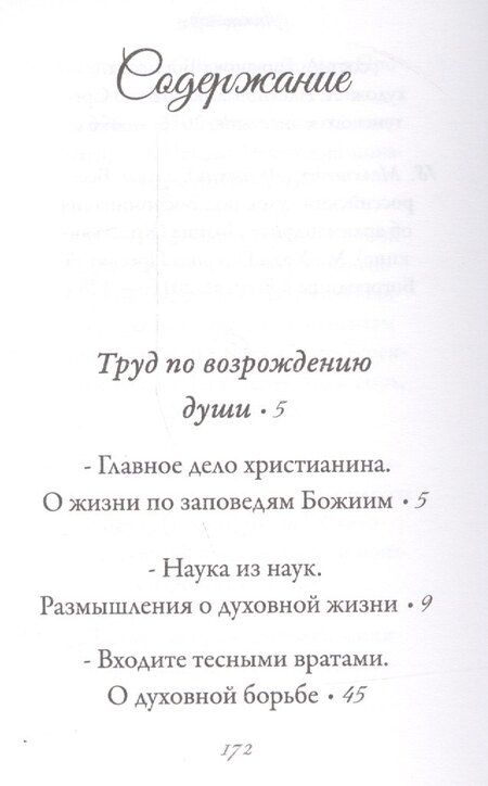 Фотография книги "Иоанн Михайлович: Наука из наук"