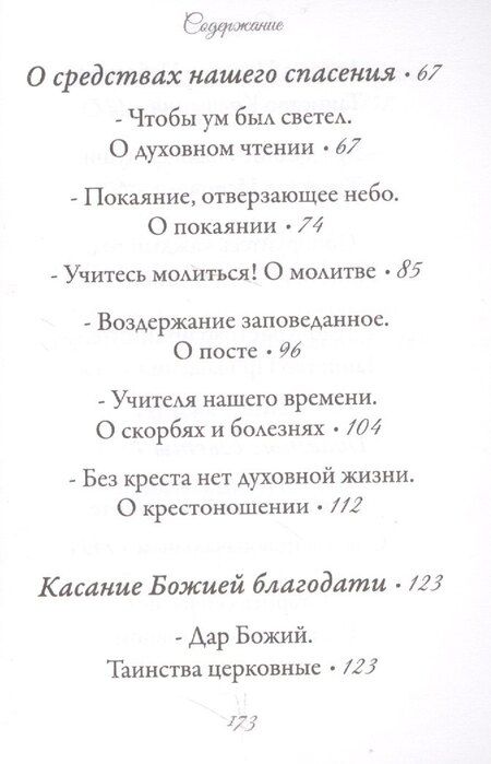 Фотография книги "Иоанн Михайлович: Наука из наук"