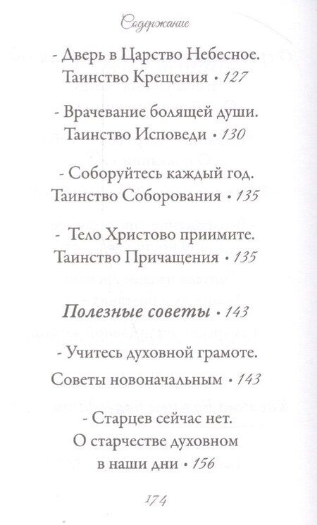 Фотография книги "Иоанн Михайлович: Наука из наук"