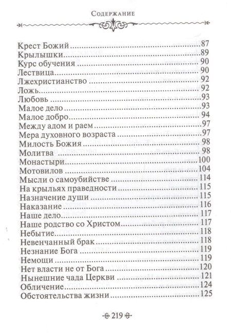 Фотография книги "Иоанн Михайлович: Живите с Богом! По творениям архимандрита Иоанна (Крестьянкина)"