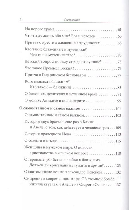 Фотография книги "Иоанн: Небо нашей жизни. Бог, человек, церковь"