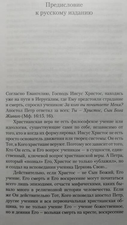 Фотография книги "Иоанн Протопресвитер: Иисус Христос в восточнохристианской мысли"