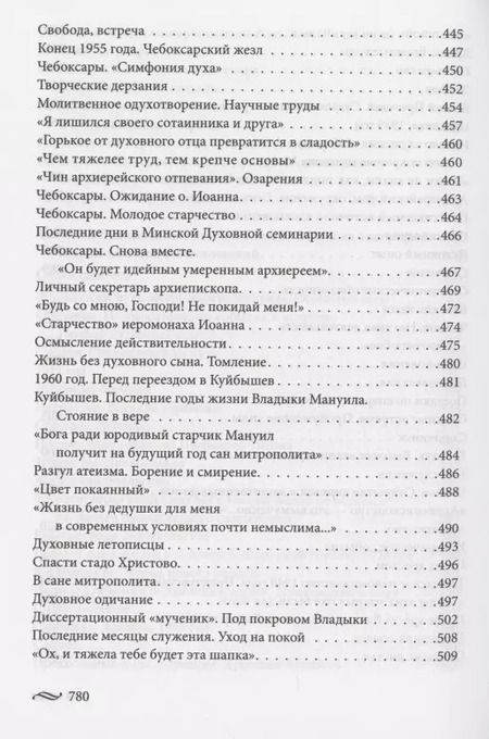 Фотография книги "Иоанн Снычев: Всех хочу обнять Христовою любовию"