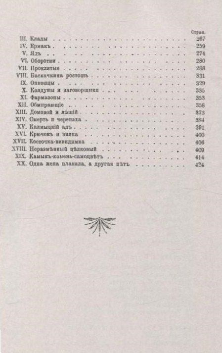 Фотография книги "Иоасаф Железнов: Предания и песни уральских казаков."