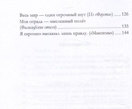 Фотография книги "Иоганн Вольфганг: Апология Фауста. В поисках вечной гармонии"