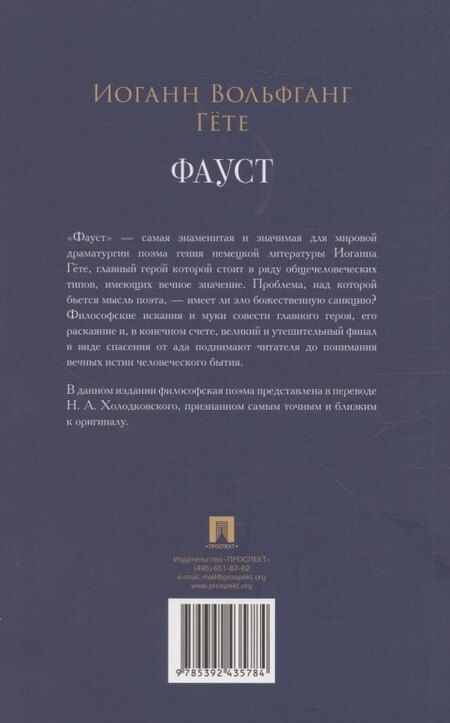 Фотография книги "Иоганн Вольфганг: Фауст"