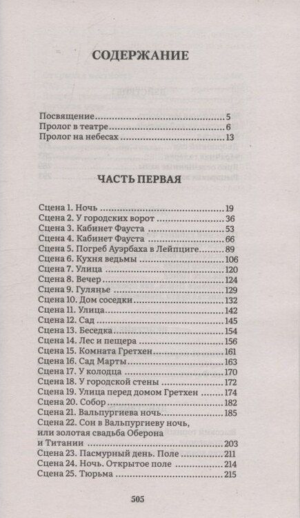 Фотография книги "Иоганн Вольфганг: Фауст"