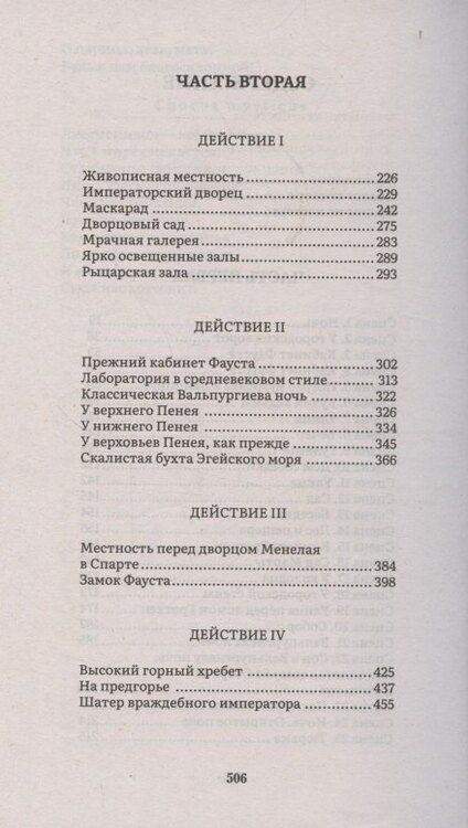 Фотография книги "Иоганн Вольфганг: Фауст"