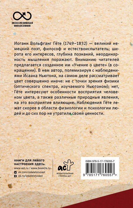Фотография книги "Иоганн Вольфганг: Учение о цвете"