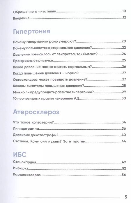 Фотография книги "Иоланта Лялите: У меня есть сердце. Как продлить срок службы сердца и сосудов"