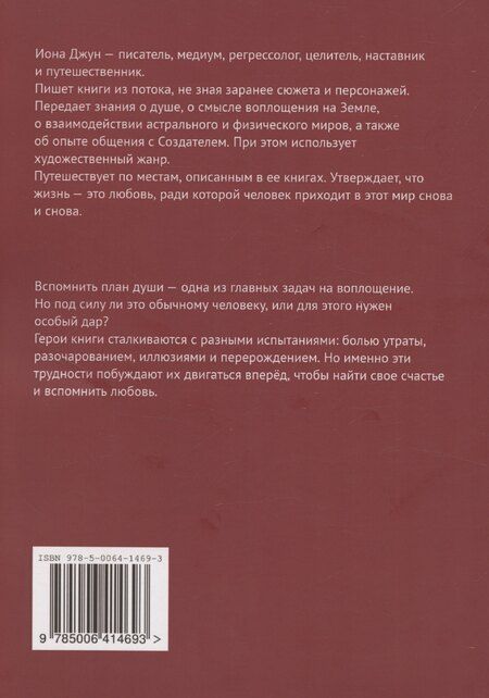 Фотография книги "Иона Джун: Вспомнить любовь"