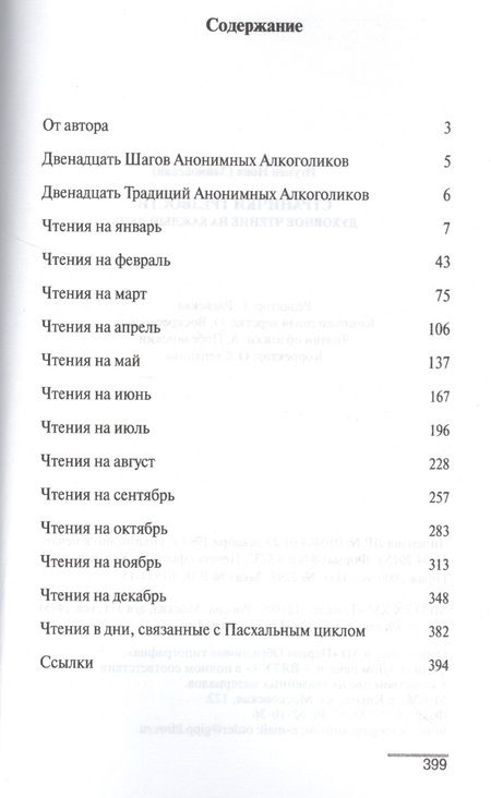 Фотография книги "Иона Игумен: Странички трезвости"